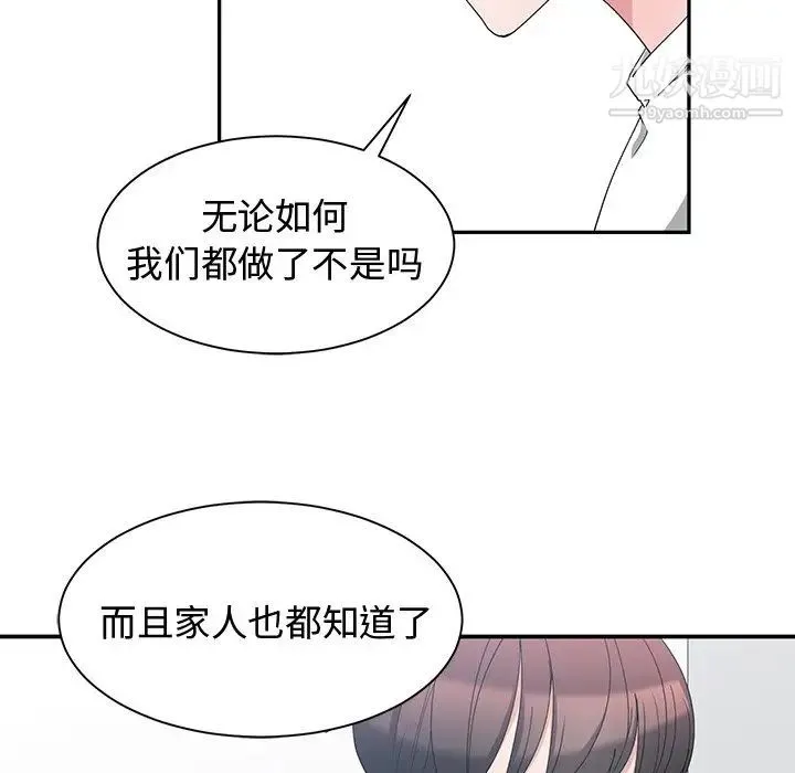 青梅竹马 第3话 第43页