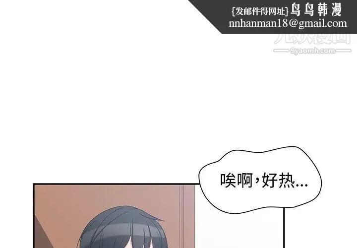 青梅竹马 第3话 第1页