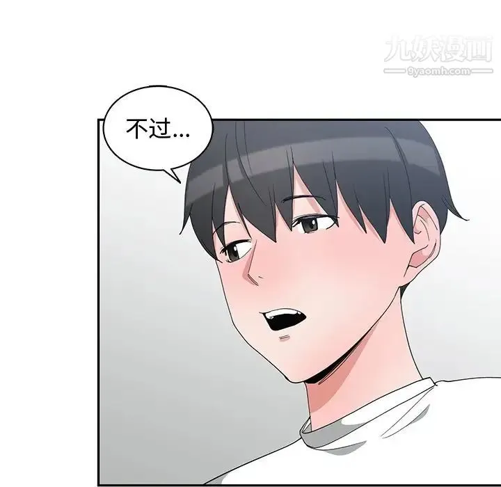 青梅竹马 第3话 第36页