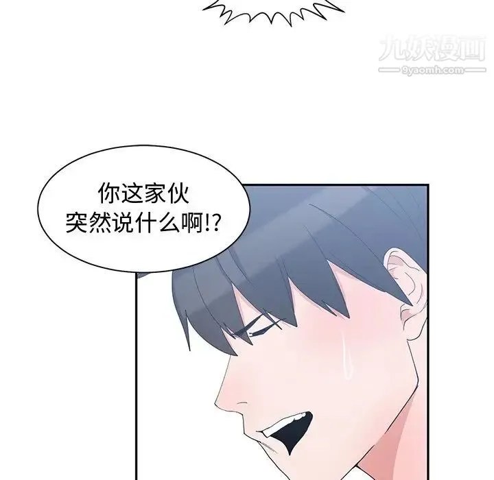 青梅竹马 第3话 第42页
