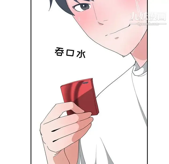 青梅竹马 第3话 第91页