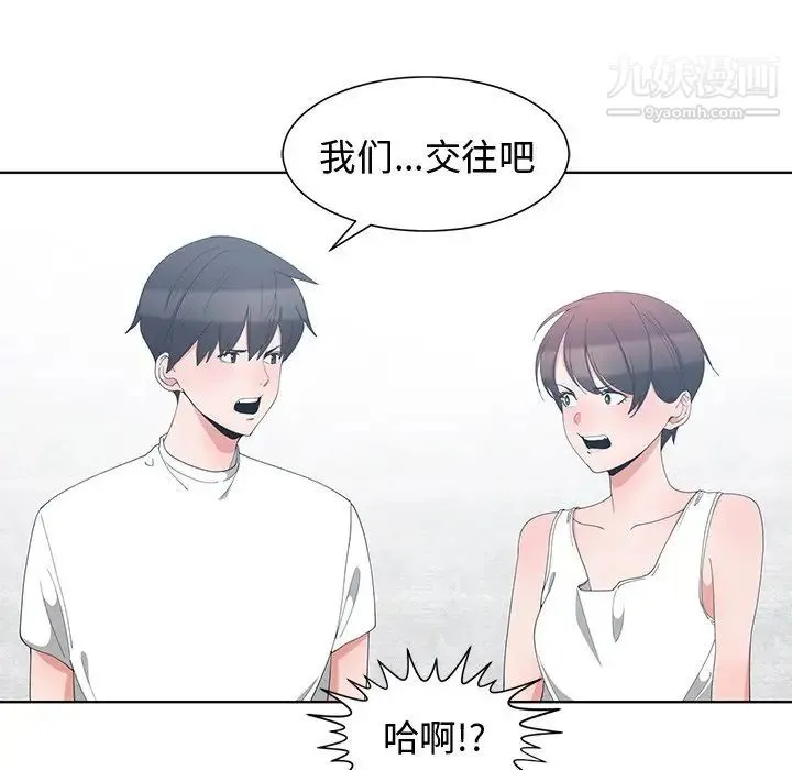 青梅竹马 第3话 第41页