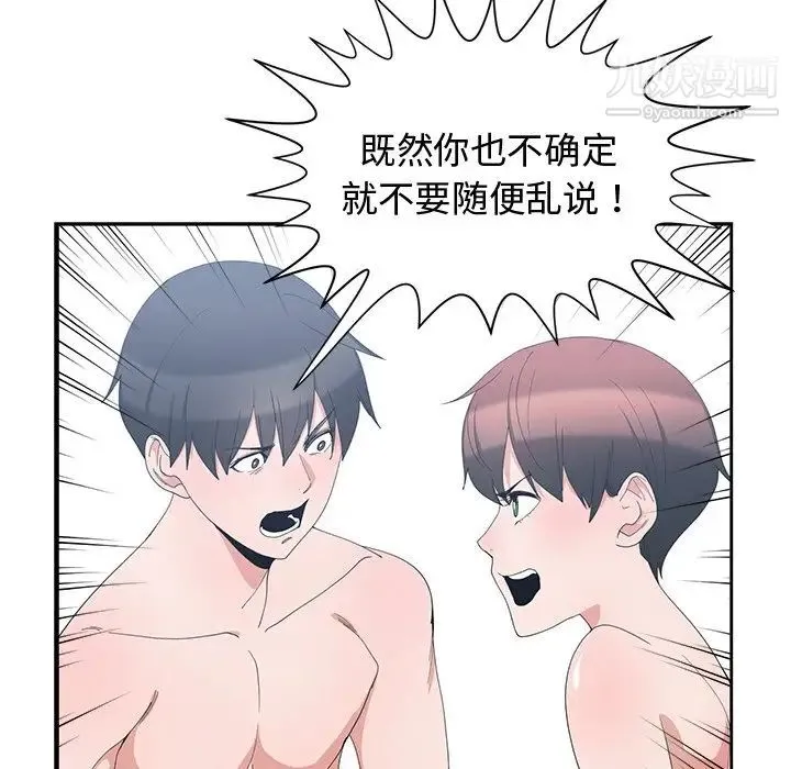 青梅竹马 第3话 第23页
