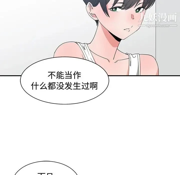 青梅竹马 第3话 第44页