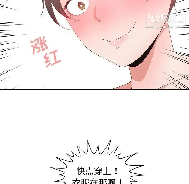 青梅竹马 第3话 第15页