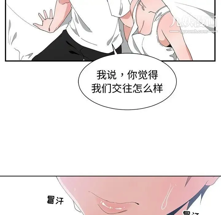 青梅竹马 第3话 第50页