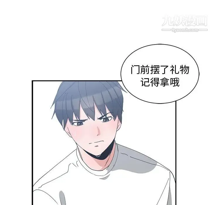 青梅竹马 第3话 第87页