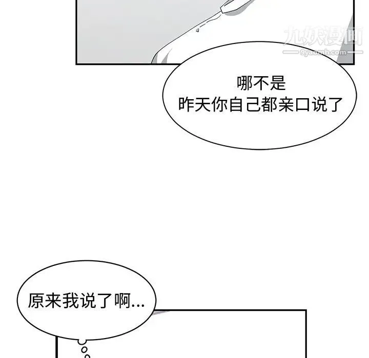 青梅竹马 第3话 第62页