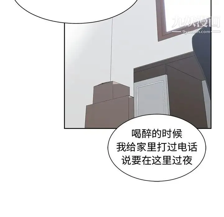 青梅竹马 第3话 第39页
