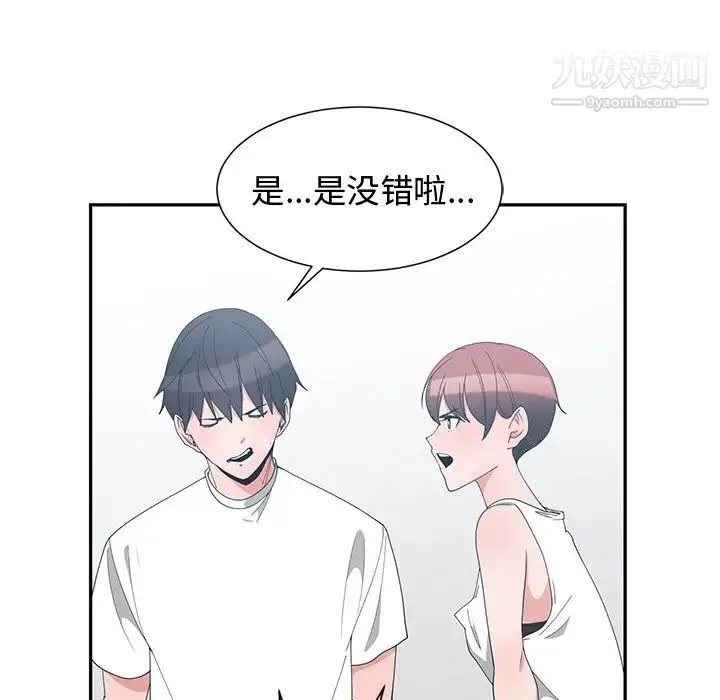 青梅竹马 第3话 第69页