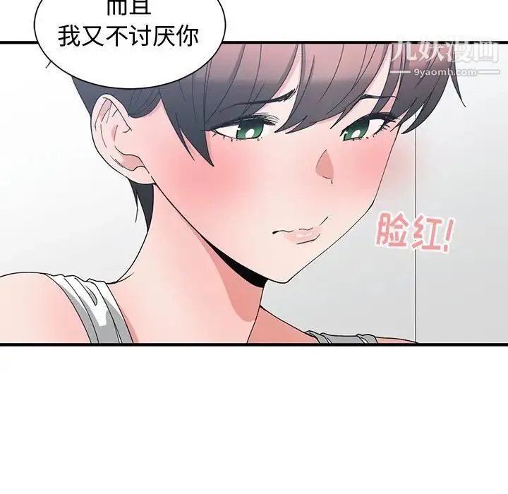 青梅竹马 第3话 第45页