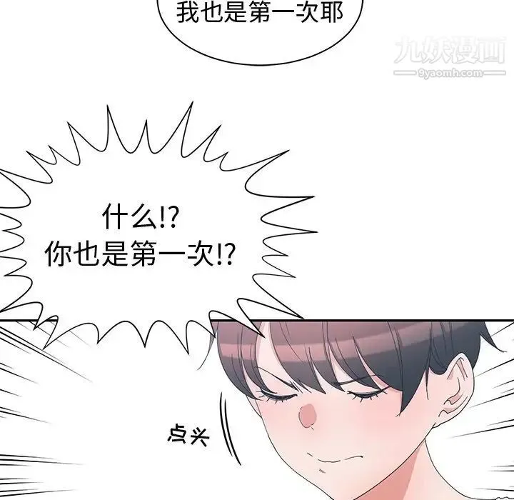 青梅竹马 第3话 第64页