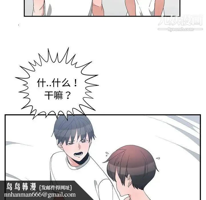 青梅竹马 第3话 第49页