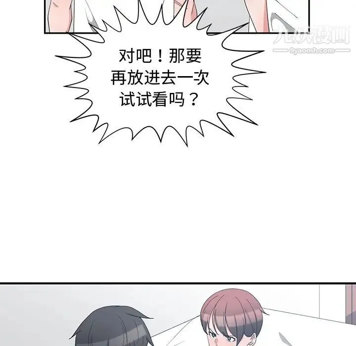 青梅竹马 第3话 第70页