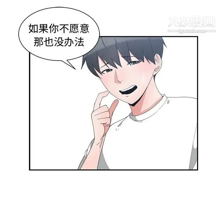 青梅竹马 第3话 第46页