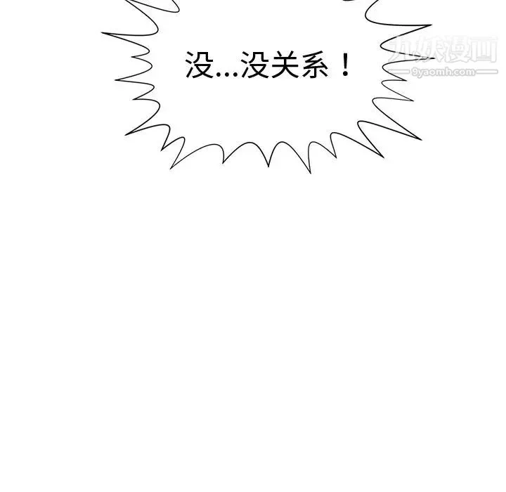 青梅竹马 第3话 第28页