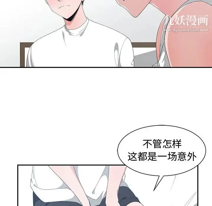 青梅竹马 第3话 第52页