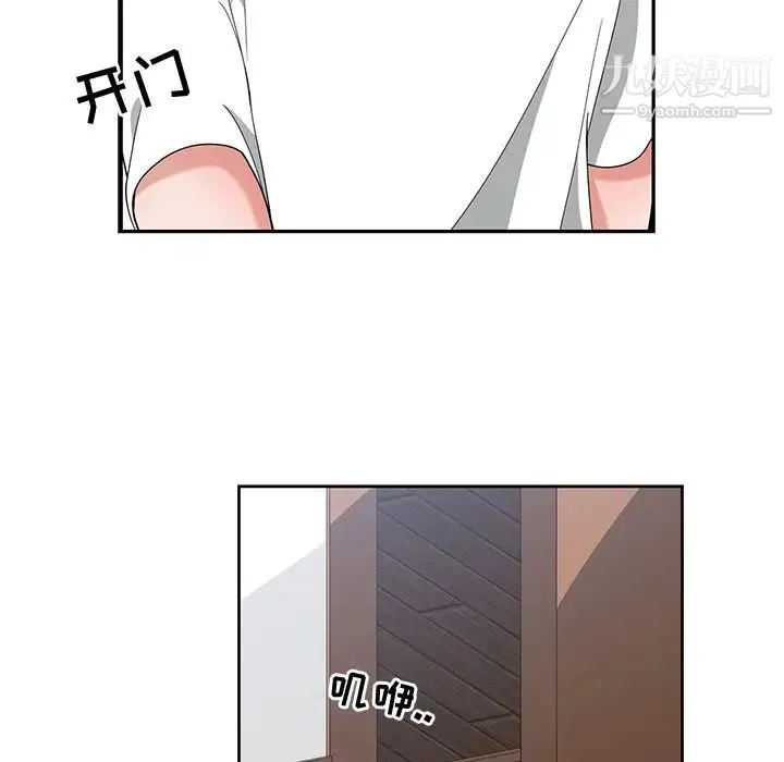 青梅竹马 第3话 第88页