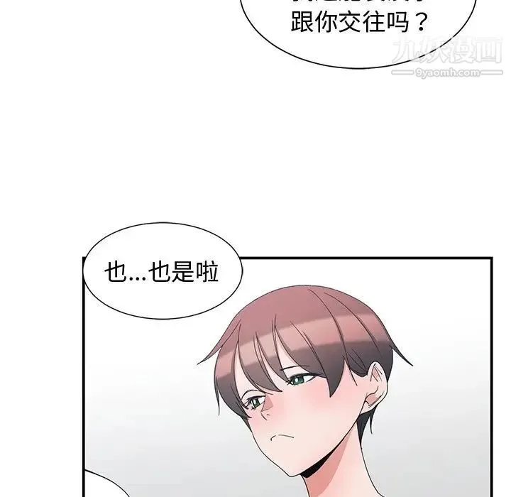 青梅竹马 第3话 第56页