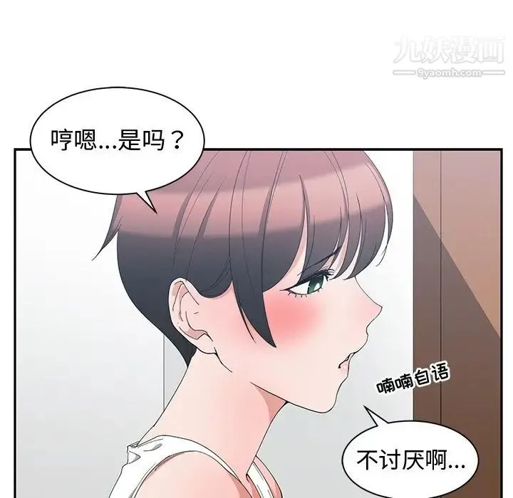 青梅竹马 第3话 第47页