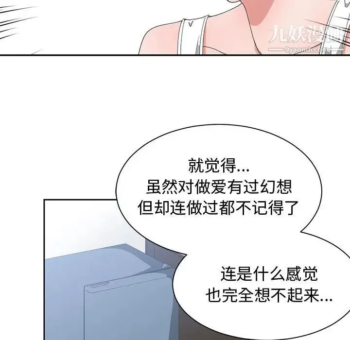 青梅竹马 第3话 第65页