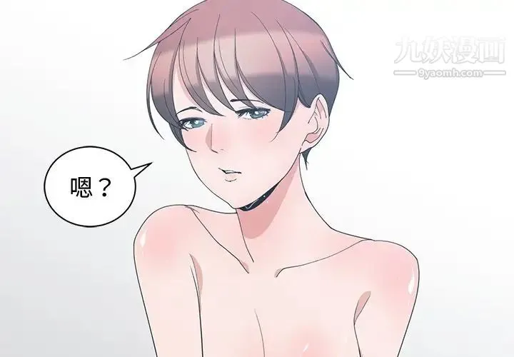 青梅竹马 第3话 第4页