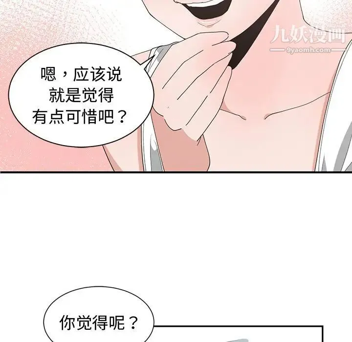 青梅竹马 第3话 第67页