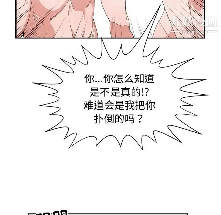 青梅竹马 第3话 第24页