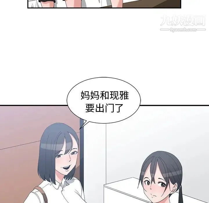 青梅竹马 第3话 第85页