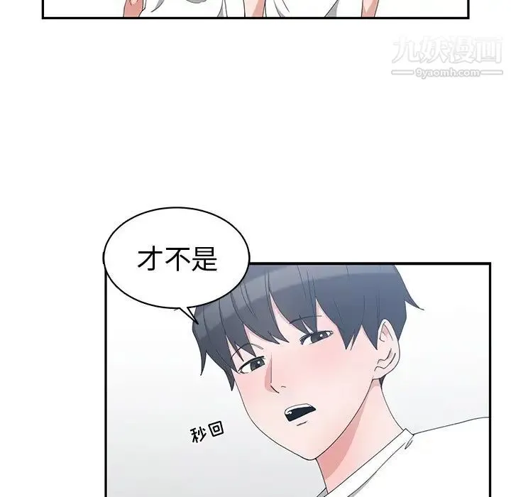 青梅竹马 第3话 第61页