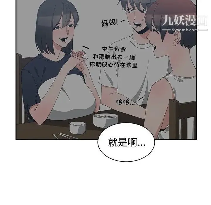 青梅竹马 第3话 第35页