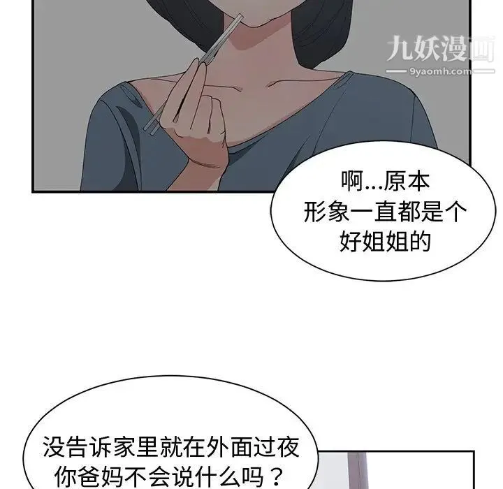 青梅竹马 第3话 第38页