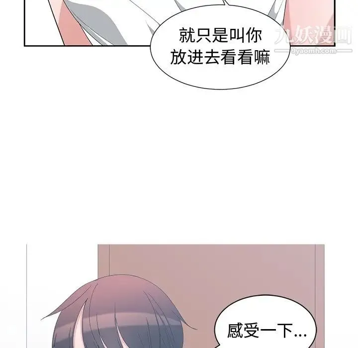 青梅竹马 第3话 第76页