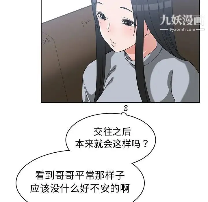青梅竹马 第26话 第14页