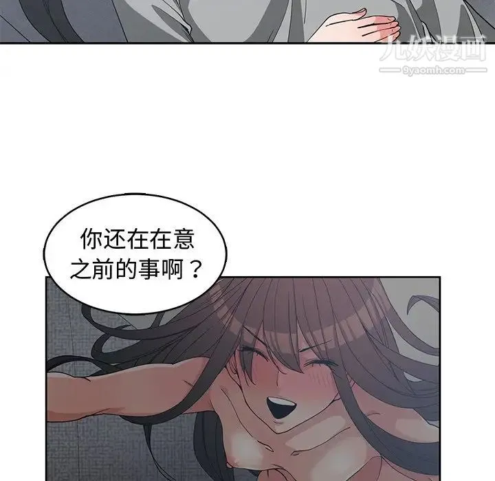 青梅竹马 第26话 第80页
