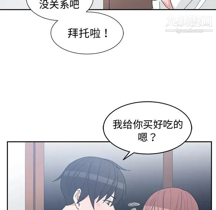 青梅竹马 第26话 第57页