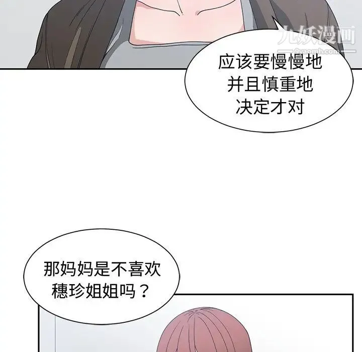 青梅竹马 第26话 第26页