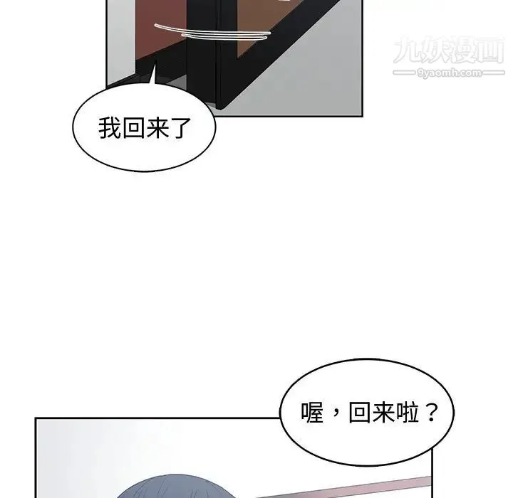 青梅竹马 第26话 第46页