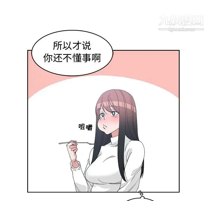 青梅竹马 第26话 第33页
