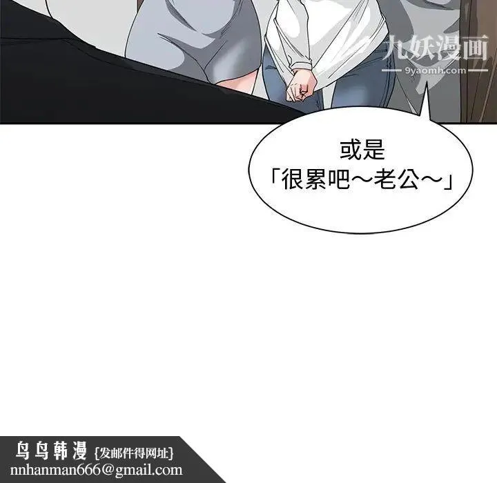 青梅竹马 第26话 第49页