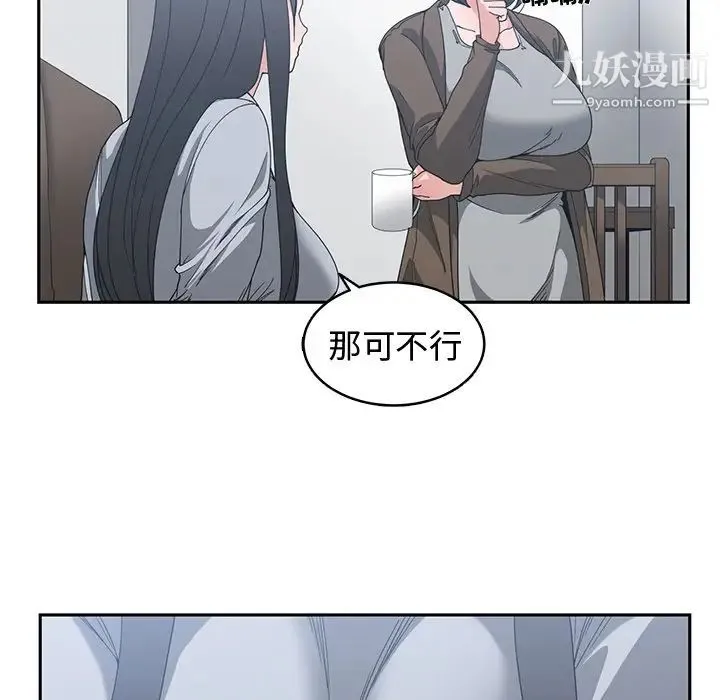 青梅竹马 第26话 第30页