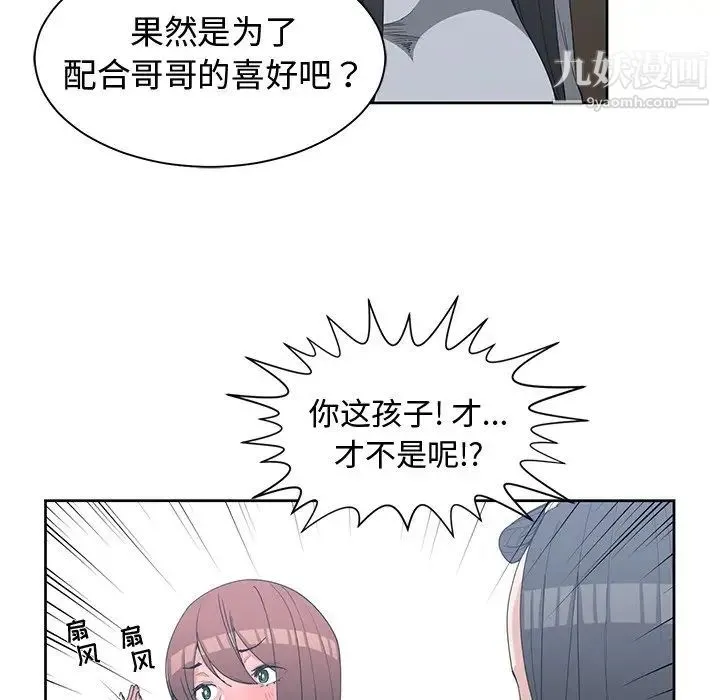 青梅竹马 第26话 第7页