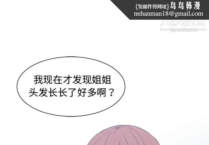 青梅竹马 第26话 第1页
