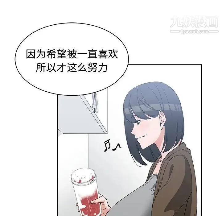 青梅竹马 第26话 第12页