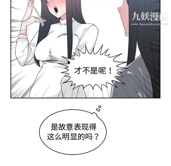 青梅竹马 第26话 第8页