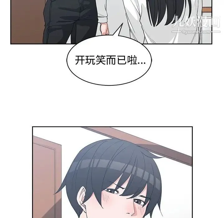 青梅竹马 第26话 第53页