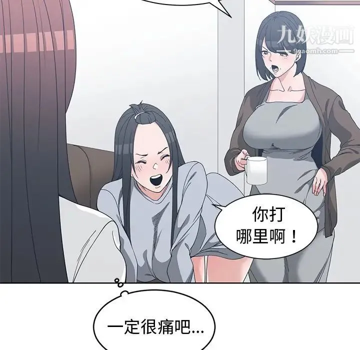 青梅竹马 第26话 第24页