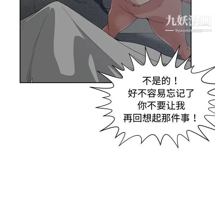 青梅竹马 第26话 第81页