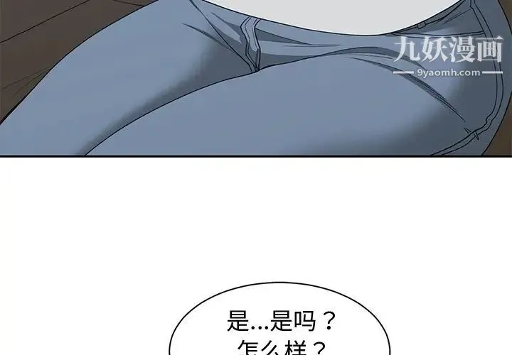 青梅竹马 第26话 第4页