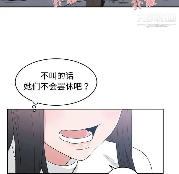 青梅竹马 第26话 第41页